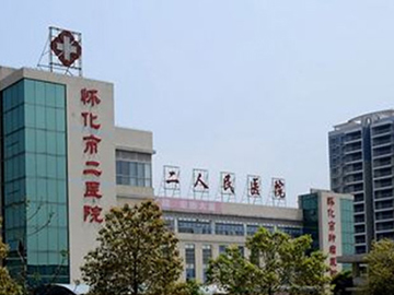 怀化市第二人民医院视频会议系统建设